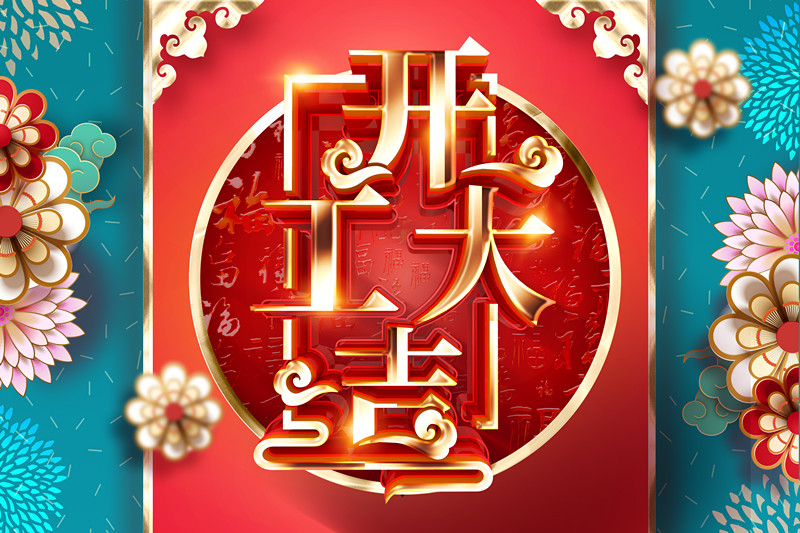 開工大吉，同心戰&ldquo;疫&rdquo; 2020加油干！
