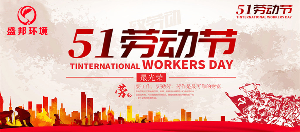 五一勞動節｜致敬每一位偉大的勞動者！