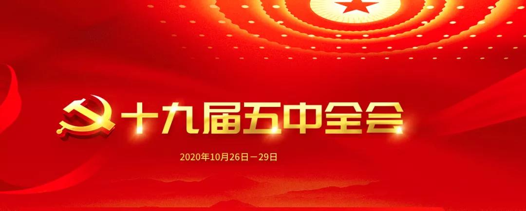 一圖讀懂十九屆五中全會公報中的美麗中國！